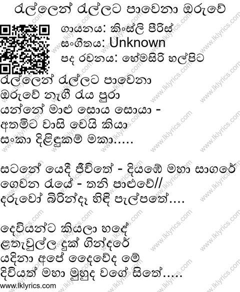 Rallen Rallata Pawena Oruwe Lyrics